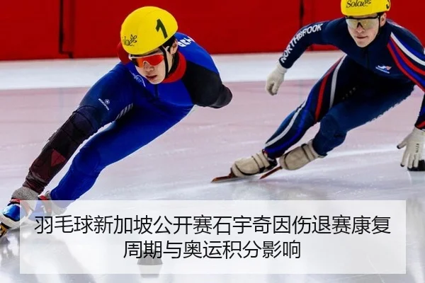 yu-mao-qiu-xin-jia-po-gong-kai-sai-shi-yu-qi-yin-shang-tui-sai-kang-fu-zhou-qi-yu-ao-yun-ji-fen-ying-xiang-2-853.jpg